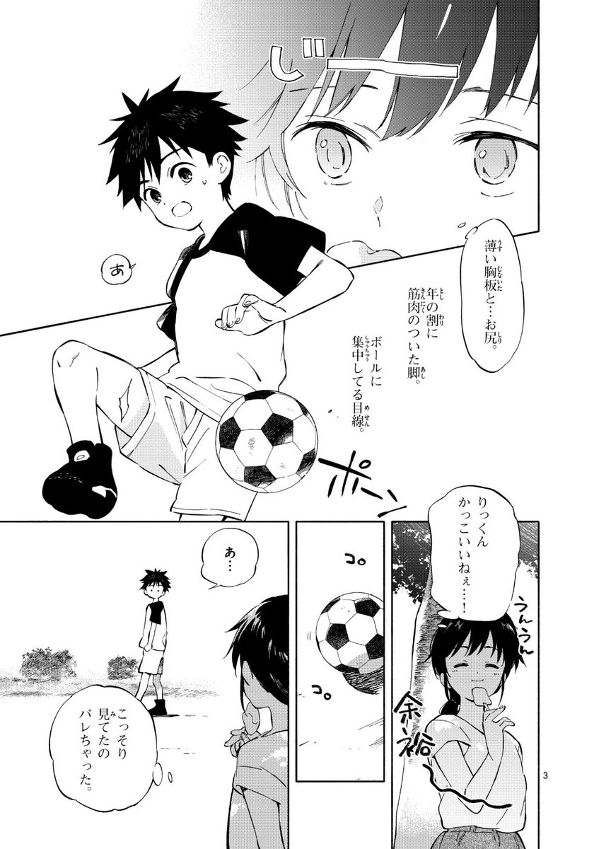 早くも勝敗条件よく判んなくなってきた。アイスをチョコから食べる女
3目目はまた来週アップします～ 