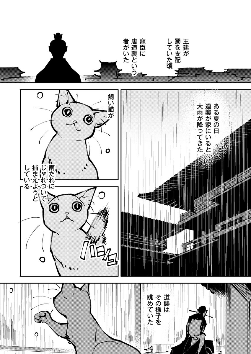 【漫画で読む中国古典】猫が龍になる話 