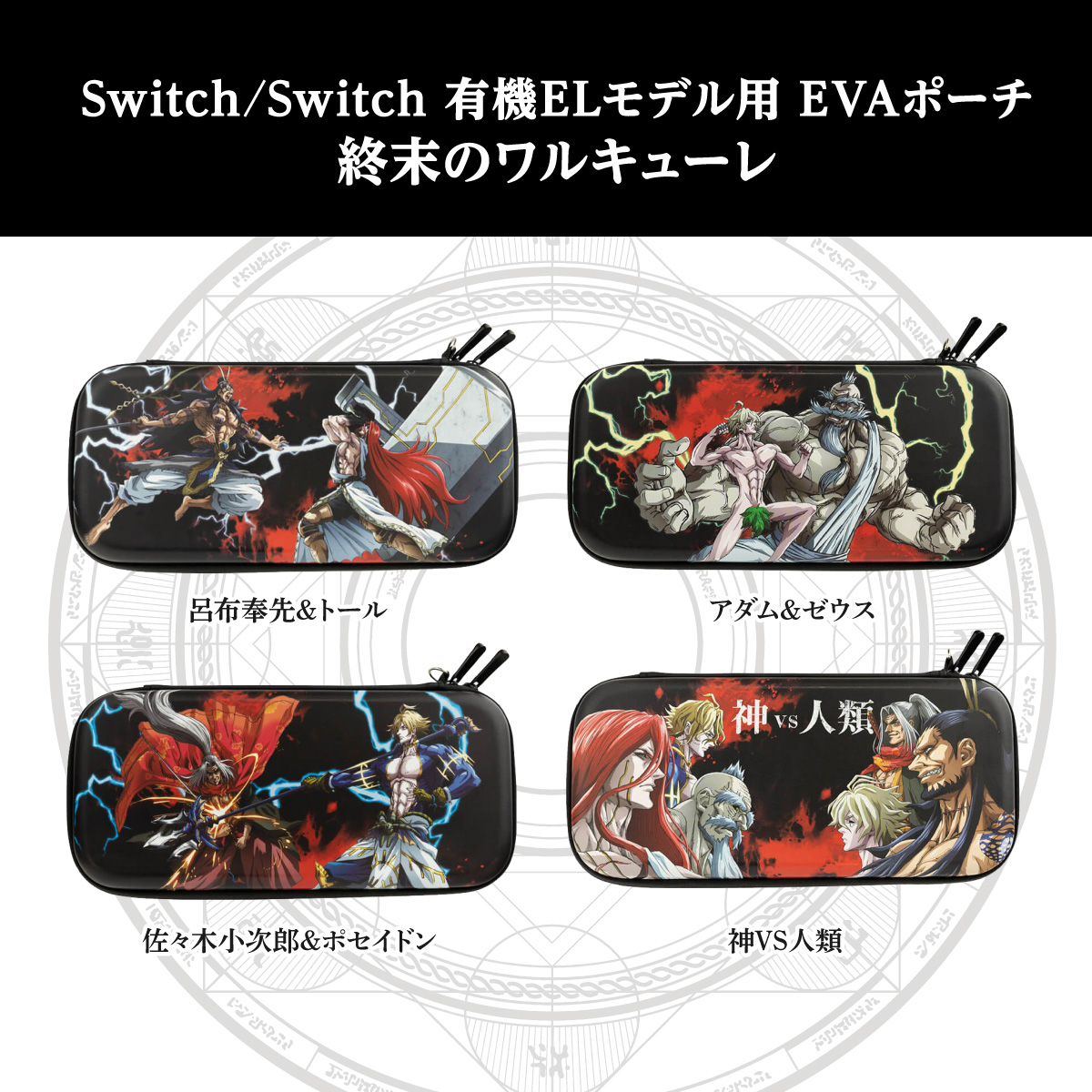 ◤ アニメ #終末のワルキューレ Ⅱ 只今Netflixにて配信中