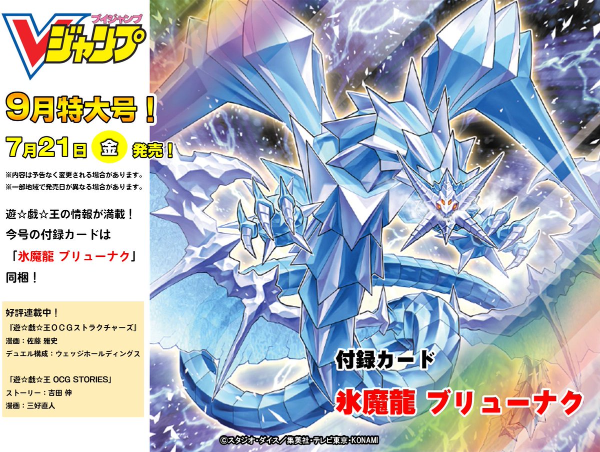 【極美品 Vol.5 フルコンプ 54枚】ワンオーナー 初期 まとめ売り 遊戯王 ◤本日7/21（金）発売❗️ Vジャンプ9⃣月特大号
