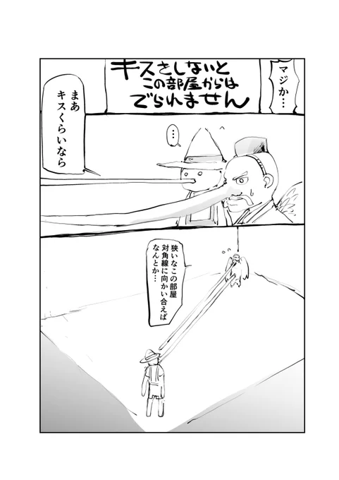 キスしないと出られない部屋に閉じ込められた天狗とピノキオ(1/2) 