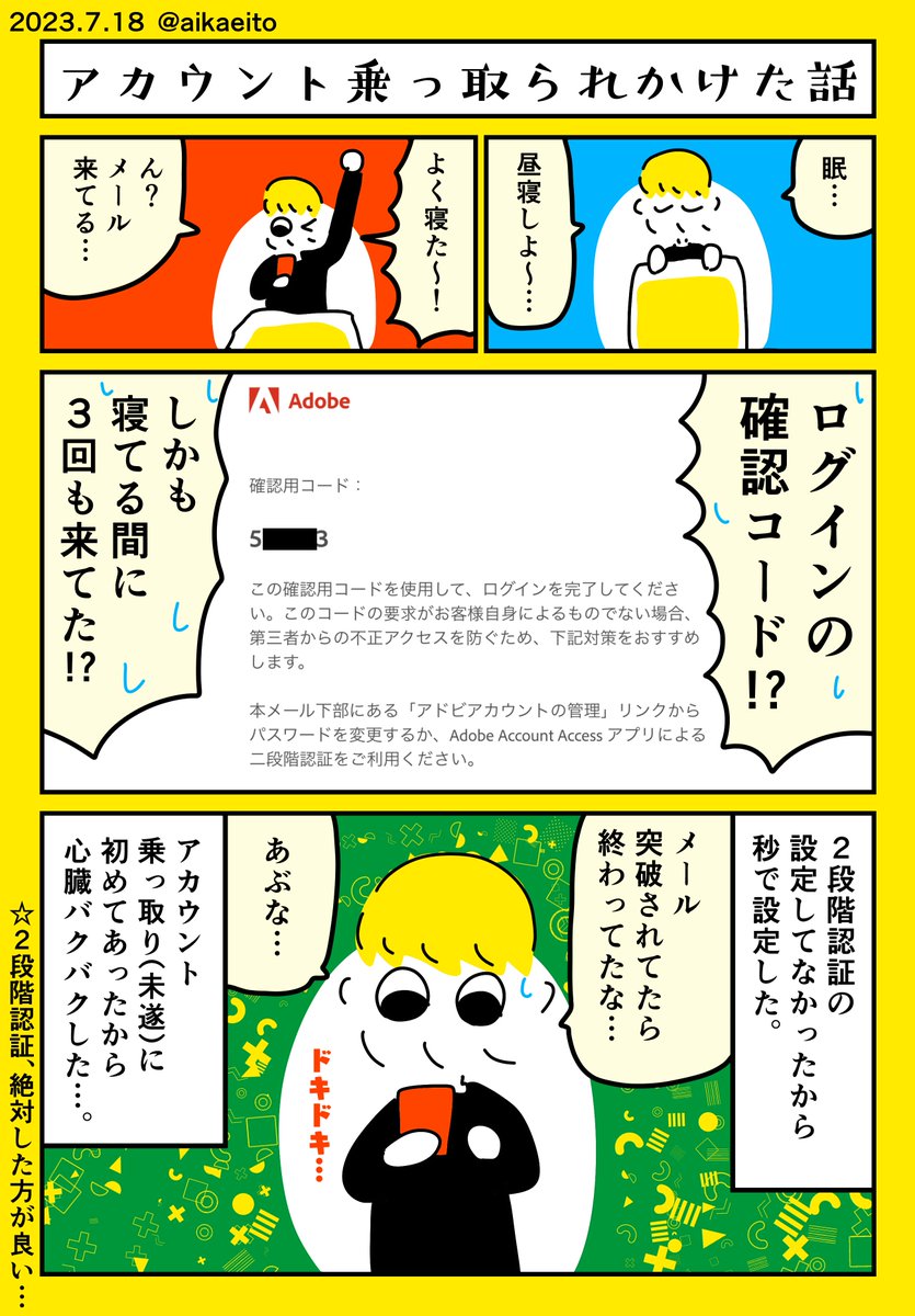 アカウント乗っ取られかけた話
