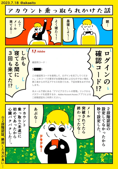 アカウント乗っ取られかけた話