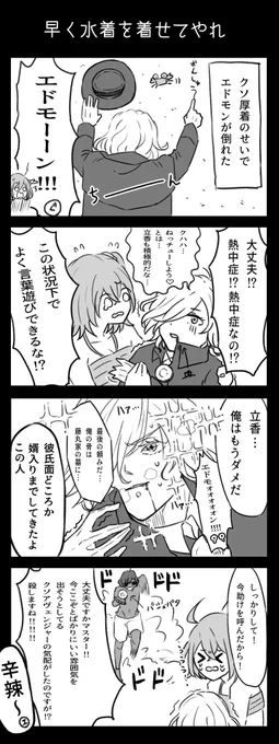 最近暑いので(?)はるか昔に描いたエドぐだ♀&ジュナぐだ♀漫画再掲しとくか( ˘ω˘ ) 