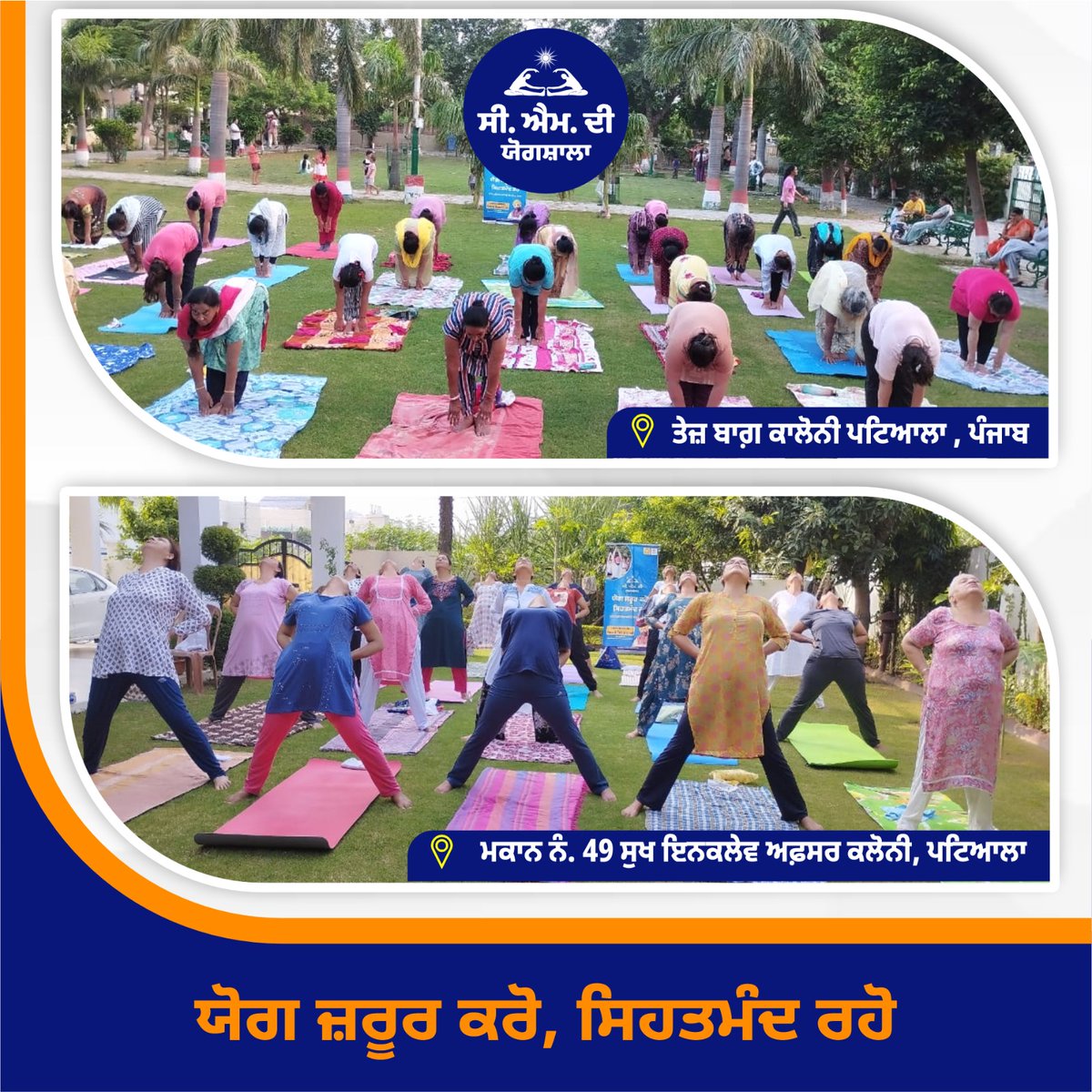 ਸਿਹਤਮੰਦ ਜੀਵਨ ਲਈ ਪੰਜਾਬ ਸਰਕਾਰ ਦਾ ਵਿਲੱਖਣ ਯੋਗਦਾਨ। 
☎️7669400500
ਇਸ ਨੰਬਰ ‘ਤੇ ਮਿਸ ਕਾਲ ਕਰਕੇ ਤੁਸੀਂ ਵੀ ਲੈ ਸਕਦੇ ਹੋ ਯੋਗ ਦਾ ਆਨੰਦ। 

#CMDiYogshala #yoga #yogaclasspunjab
#yogapractice #freeyogaclasses #healthylife #healthyhabits

<a href="/BhagwantMann/">Bhagwant Mann</a> <a href="/AAPbalbir/">Dr Balbir Singh</a>
