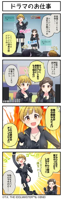続いて、のり子ちゃんです♪
#ミリシタ #ミリシタ4コマ #4コマ #4コマ漫画 