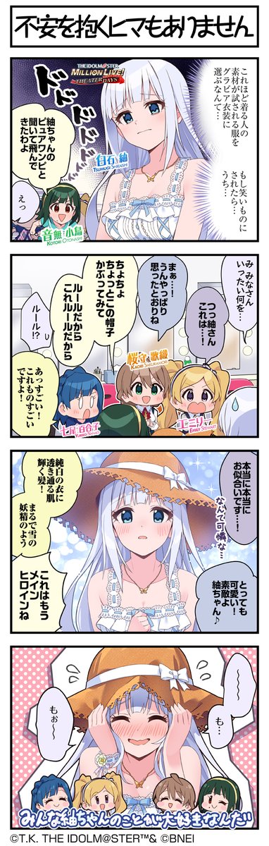 続いて、紬ちゃんです♪
#ミリシタ #ミリシタ4コマ #4コマ #4コマ漫画 