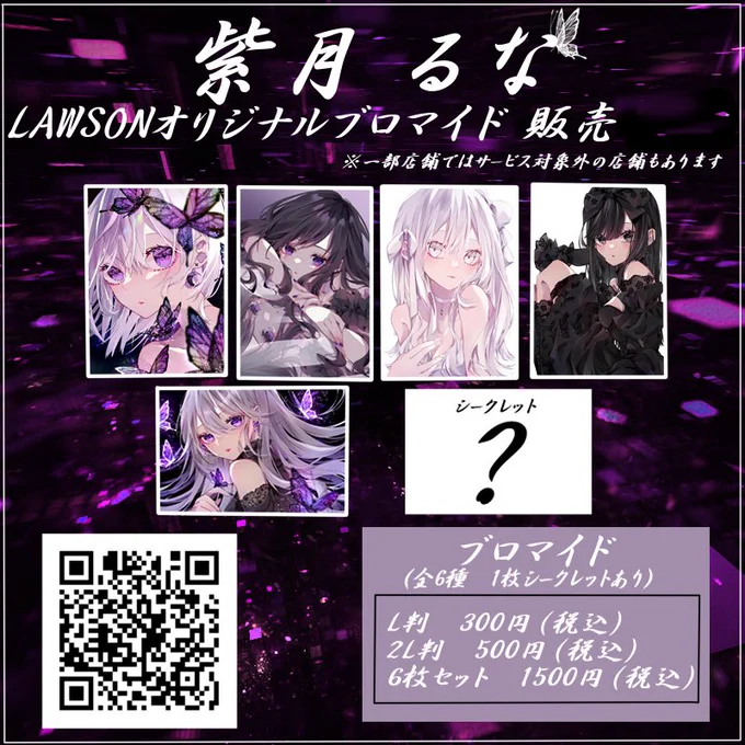 お知らせ- ̗̀ 📢💭

ローソンプリント様とコラボ第2弾が
本日から販売開始しました💜🖤⋆͛*͛
是非ローソンに立ち寄ったらプリントしていただけたら嬉しいです(⸝⸝&gt;⤚&lt;⸝⸝)
#ローソンプリント 