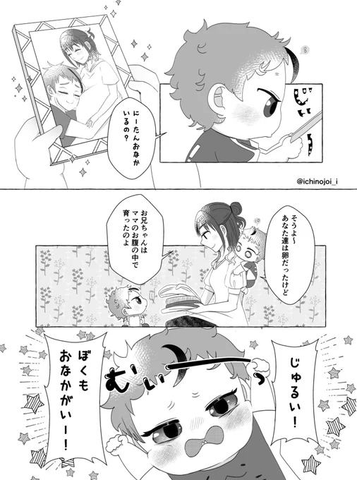 ジェ監🐬🌸11匹の稚魚シリーズ
未来捏造稚魚監顔喋有注意
前に呟いてたネタ
卵生の10つ子が胎児に憧れる話(🐬も
いつものごとくカッコいい🐬はいませんよ〜 