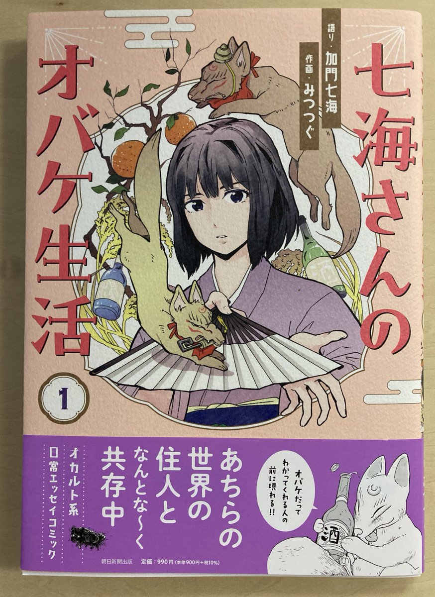 新宿で小林ミツツグさんとひさしぶりに会って単行本いただく。いろいろお話聞いて納涼納涼。