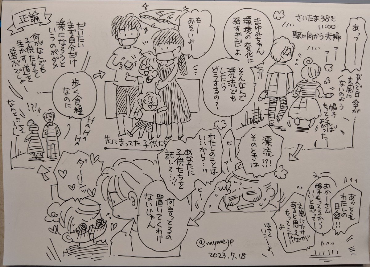 お暑うございますね。
右上からSTARTしてぐるりと読んでラストは右下です。 