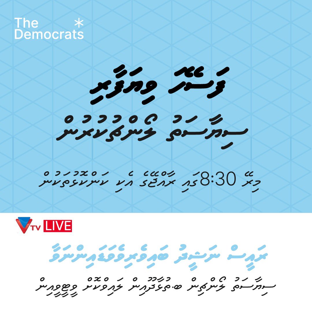 GaVillingili's tweet image. We’re going door to door, recruiting new members &amp;amp; holding discussions &amp;amp; campaign meetings throughout Maldives.

Official launch of #FaseyhaViyafaari will be lead by Pres. @MohamedNasheed from B. Thulhaadhoo &amp;amp; will be aired live on @vtvmaldives.

#WhyThe…