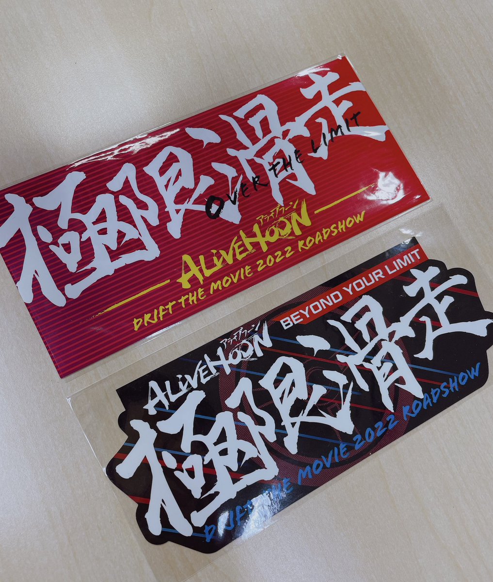 video_vap's tweet photo. ▂▅▇ #アライブフーン ▇▅▂ 
Blu-ray&amp;DVD 大爆速発売中！！

‼️‼️この勢いは止められない‼️‼️
@vap_store 限定特典
極限滑走ステッカー残り僅か！

RED：DVD封入特典
BLACK：Blu-ray封入特典

特典数は限界を越えられません😭
迷ってる方は今すぐGET☑️‼️

🔽商品詳細
https://t.co/4SlR14bC6k https://t.co/PUlzd5EiLj