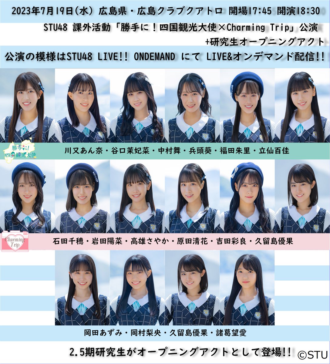 STU48 虚し 課外活動 勝手に！四国観光大使 生写真 コンプ