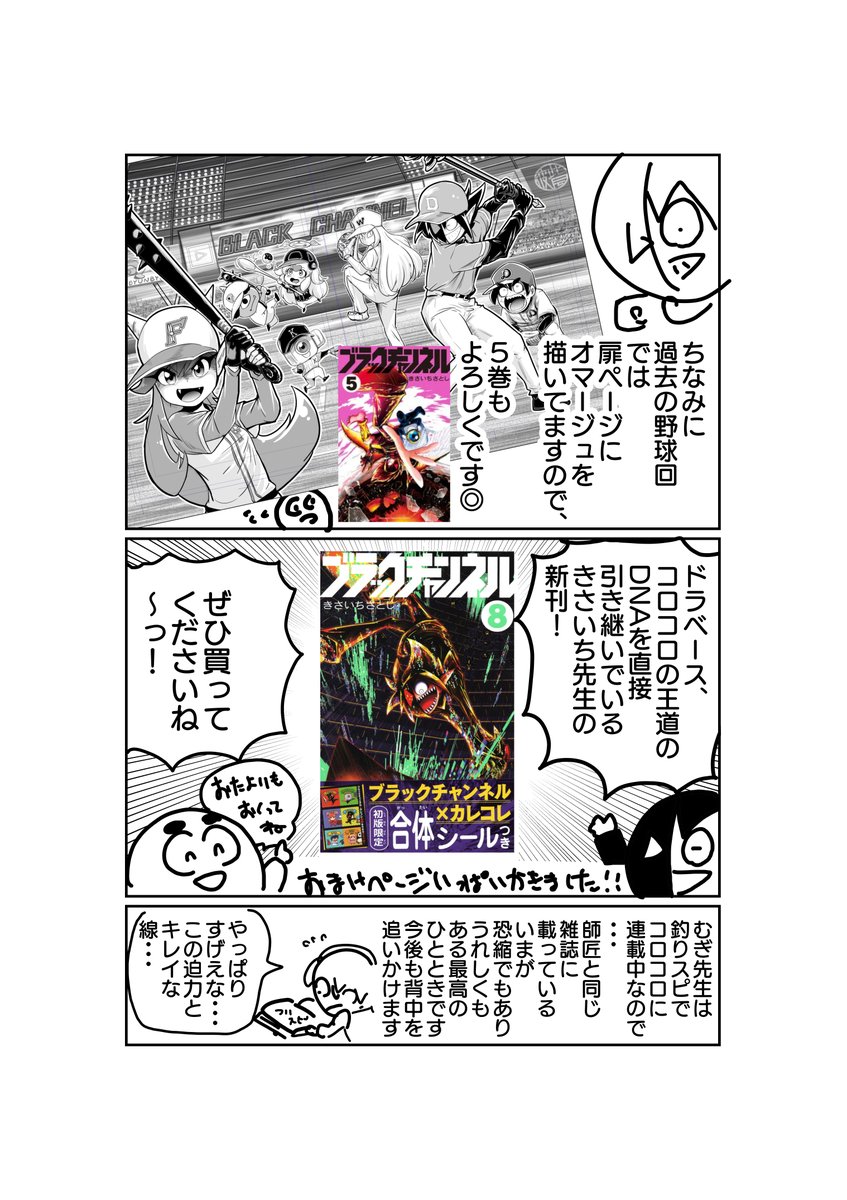 憧れの漫画はドラベース
の漫画家の話
(3/3) 