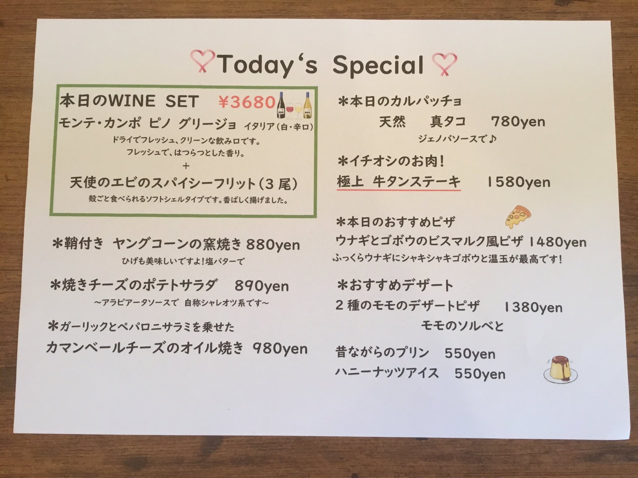 PIZZA BAR 裏秋葉原 〜スタッフ募集中〜 on Twitter "今日のディナータイムのオススメは、こちら💁‍♀️ ワインセットは