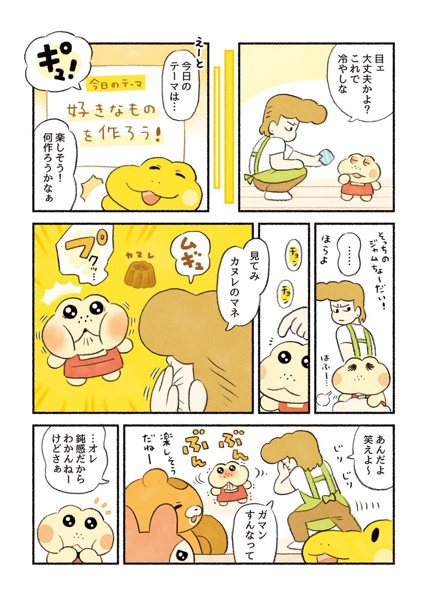 がんばれ!コッペパンわに
『ひとりじゃないよ』(2/2) 