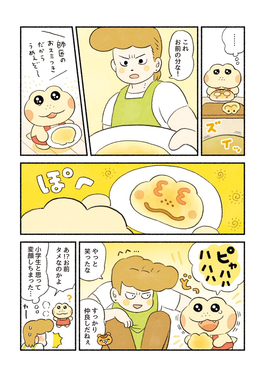 がんばれ!コッペパンわに
『ひとりじゃないよ』(2/2) 