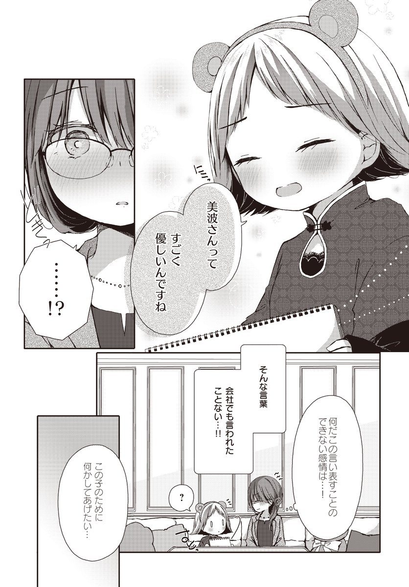 年下と絡むのが苦手なお姉さんが「おねロリキャバクラ」でロリに沼るまで(4/4)