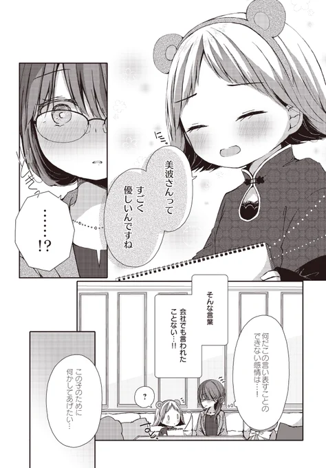 年下と絡むのが苦手なお姉さんが「おねロリキャバクラ」でロリに沼るまで(4/4)