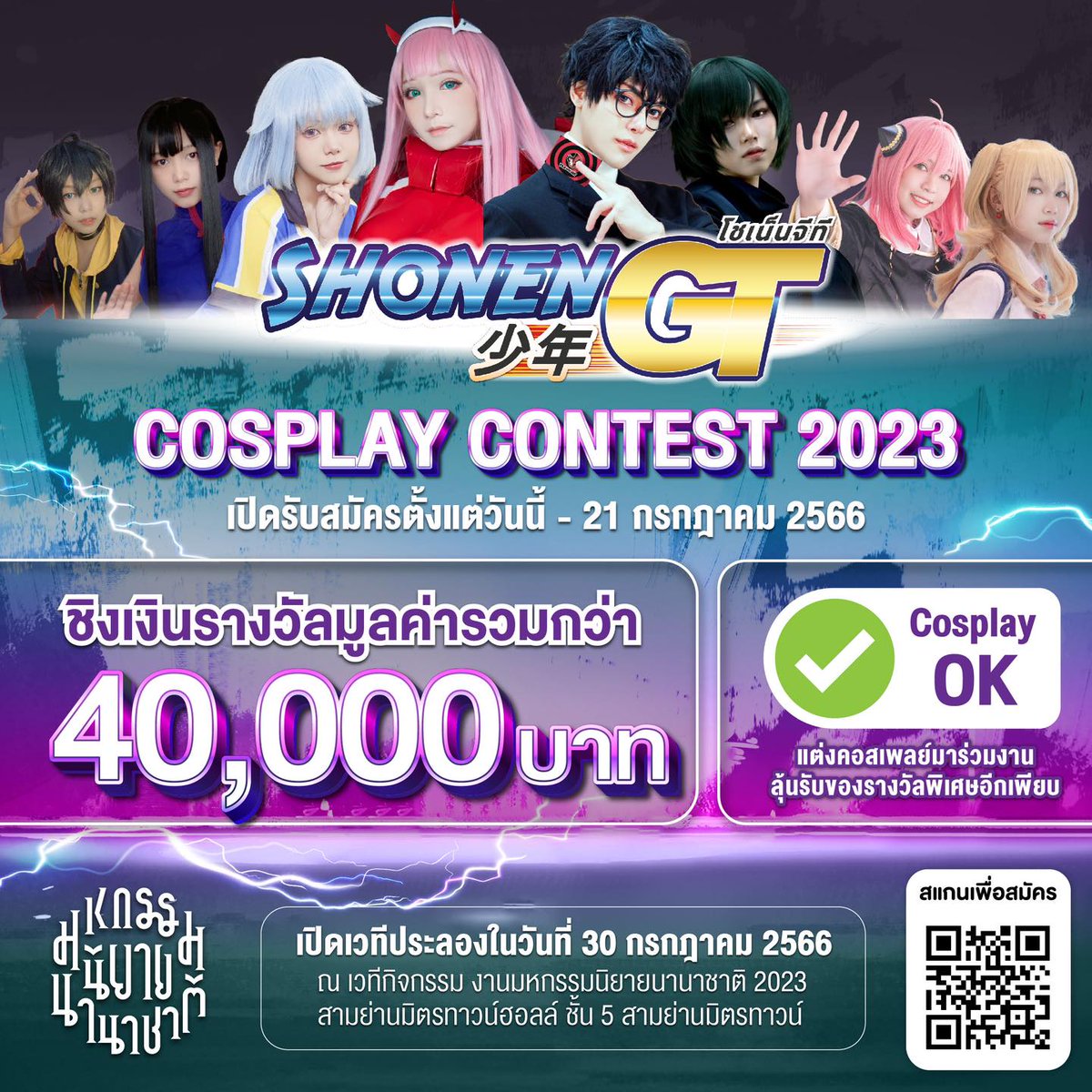 naiin's tweet photo. 🏆#ShonenGTcosplaycontest
ที่ #มหกรรมนิยายฯและหนังสือสร้างแรงบันดาลใจ
อีก3วันเท่านั้น เวลาของเหล่าเลเยอร์มาถึงแล้ว ชิงรางวัลมูลค่ารวมกว่า 40,000 บาท!
รายละเอียดเพิ่มเติม> https://t.co/6ylxDNQAK1
สมัคร>https://t.co/hxPB6Y1Kgv
#SHONENGT #CosplayOK #Cosplayevent #Cosplay #คอสเพลย์ https://t.co/kADCRu6Dma