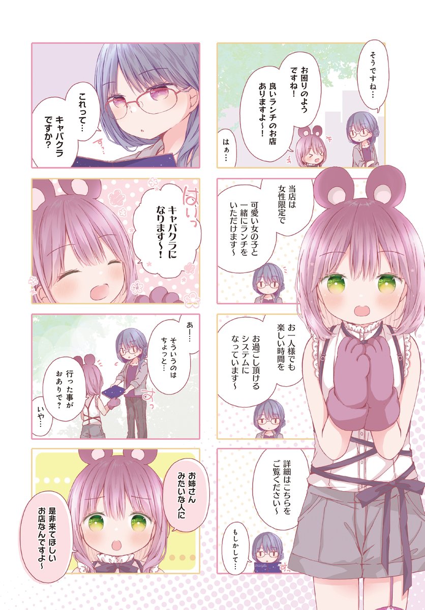 年下と絡むのが苦手なお姉さんが「おねロリキャバクラ」でロリに沼るまで(1/4)