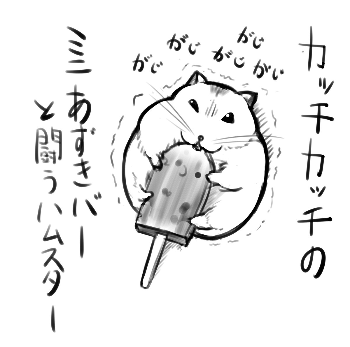 @nyaru_hashas 暑いですね( 'ᾥ' ) 