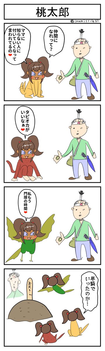 桃太郎 #4コマR #4コマ漫画 #漫画が読めるハッシュタグ #黒ギャルメスガキとクソ雑魚お兄さん