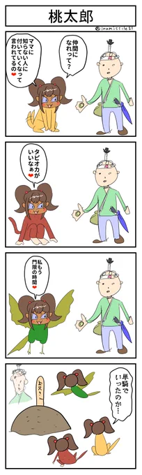 桃太郎 #4コマR #4コマ漫画 #漫画が読めるハッシュタグ #黒ギャルメスガキとクソ雑魚お兄さん