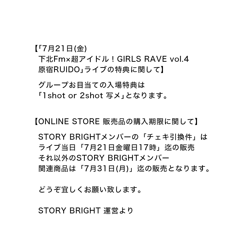 StoryBrightTw's tweet photo. STORY BRIGHT 運営からのお知らせ https://t.co/whFj1rp5NH