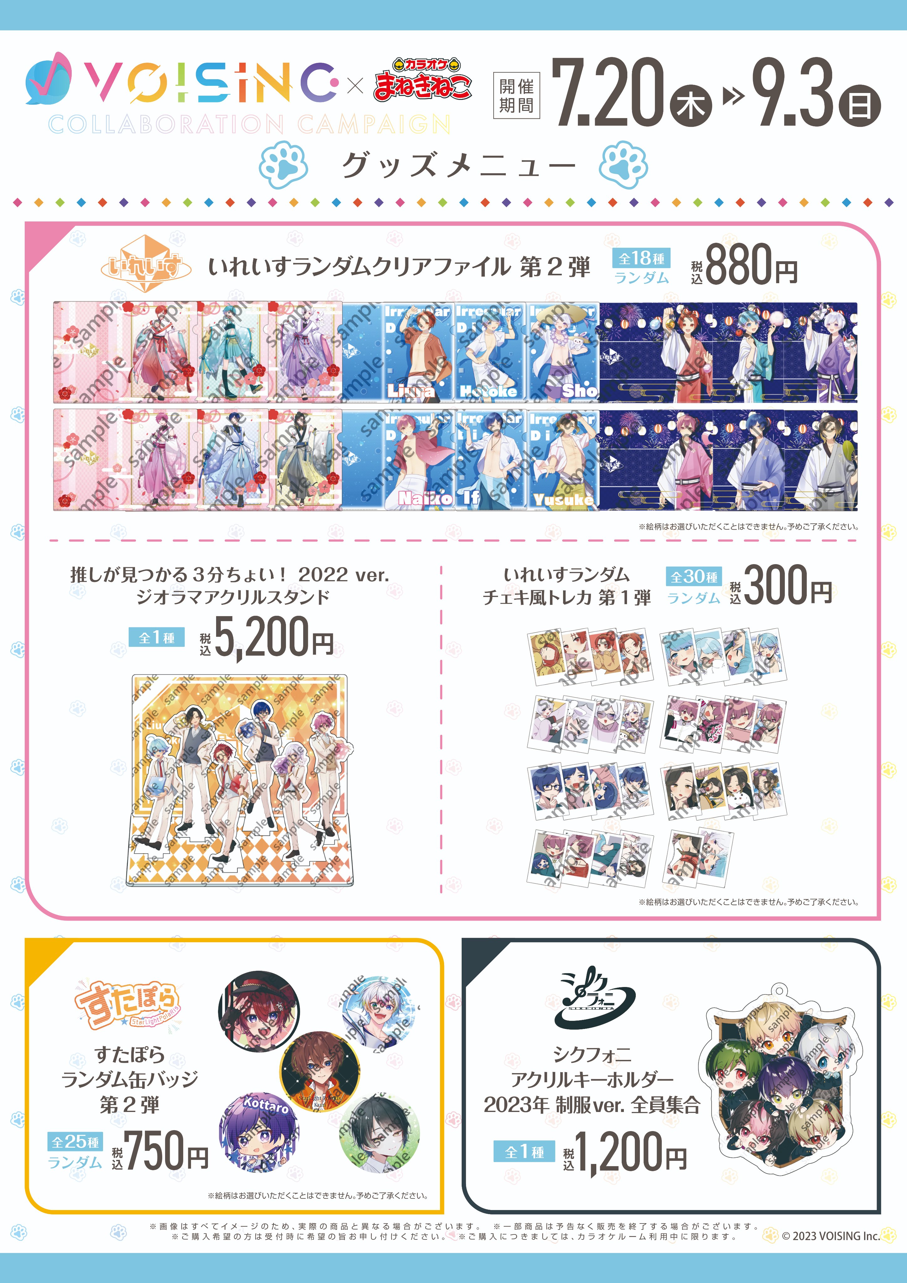 カラオケまねきねこ コラボ最新情報 on X: カラオケまねきねこ コラボ最新情報 on X: