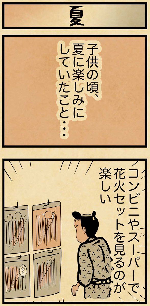 子供の頃、夏に楽しみにしてたのはコレだった 