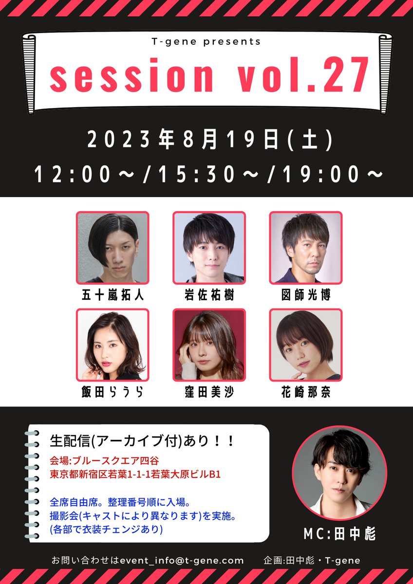 session0127's tweet image. session vol.27開催決定！
8/19(土)12:00〜/15:30〜/19:00〜
@ ブルースクエア四谷

出演者
五十嵐拓人、岩佐祐樹、図師光博
飯田らうら、窪田美沙、花崎那奈
MC:田中彪

続報をお待ちください！
お楽しみに！