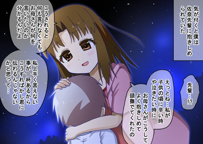 距離感の近い先輩に翻弄される話052(1/2)(゜□、゜) #オリジナル漫画 #漫画が読めるハッシュタグ 
