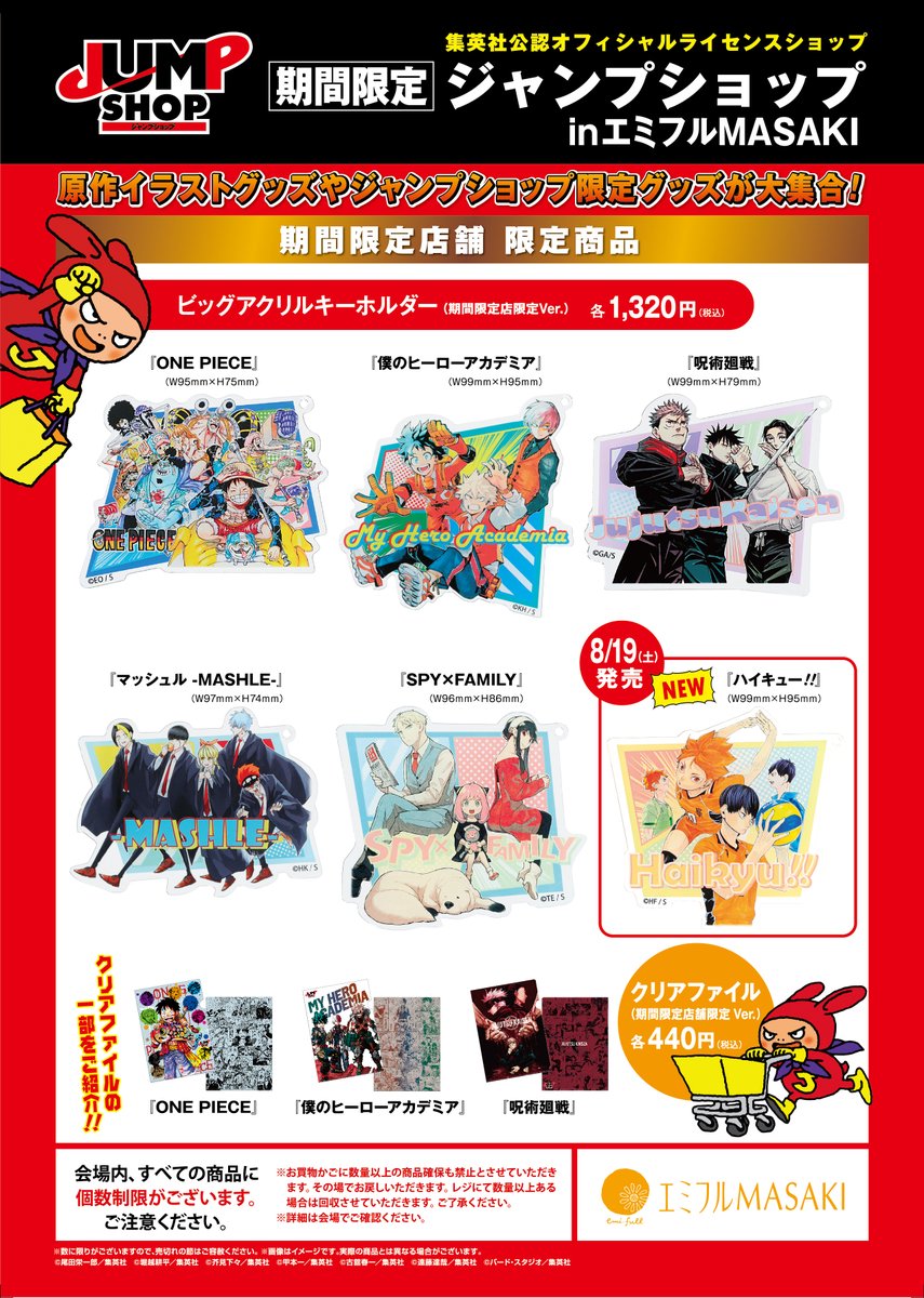 ☆期間限定愛媛店☆ エミフルMASAKIにていよいよ来月開催！ 愛媛店から
