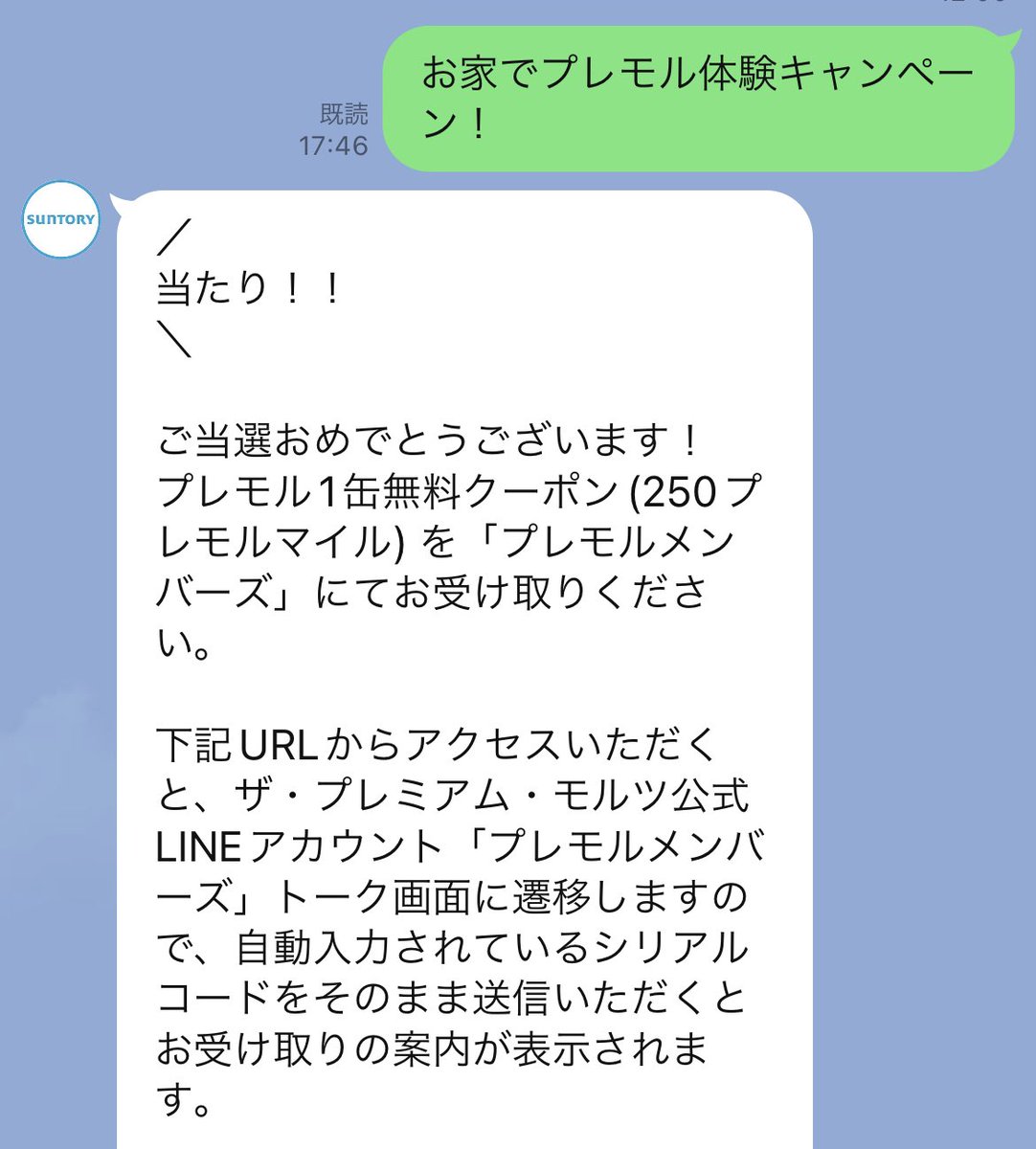xxx_takoyakiman's tweet photo. LINE応募

おとなサントリーの公式LINEに
【お家でプレモル体験キャンペーン！】
っておくるとプレモル1缶分のポイントが当たるよ🍻

体感8割くらい当たった🔥 https://t.co/dTFd17RuA8