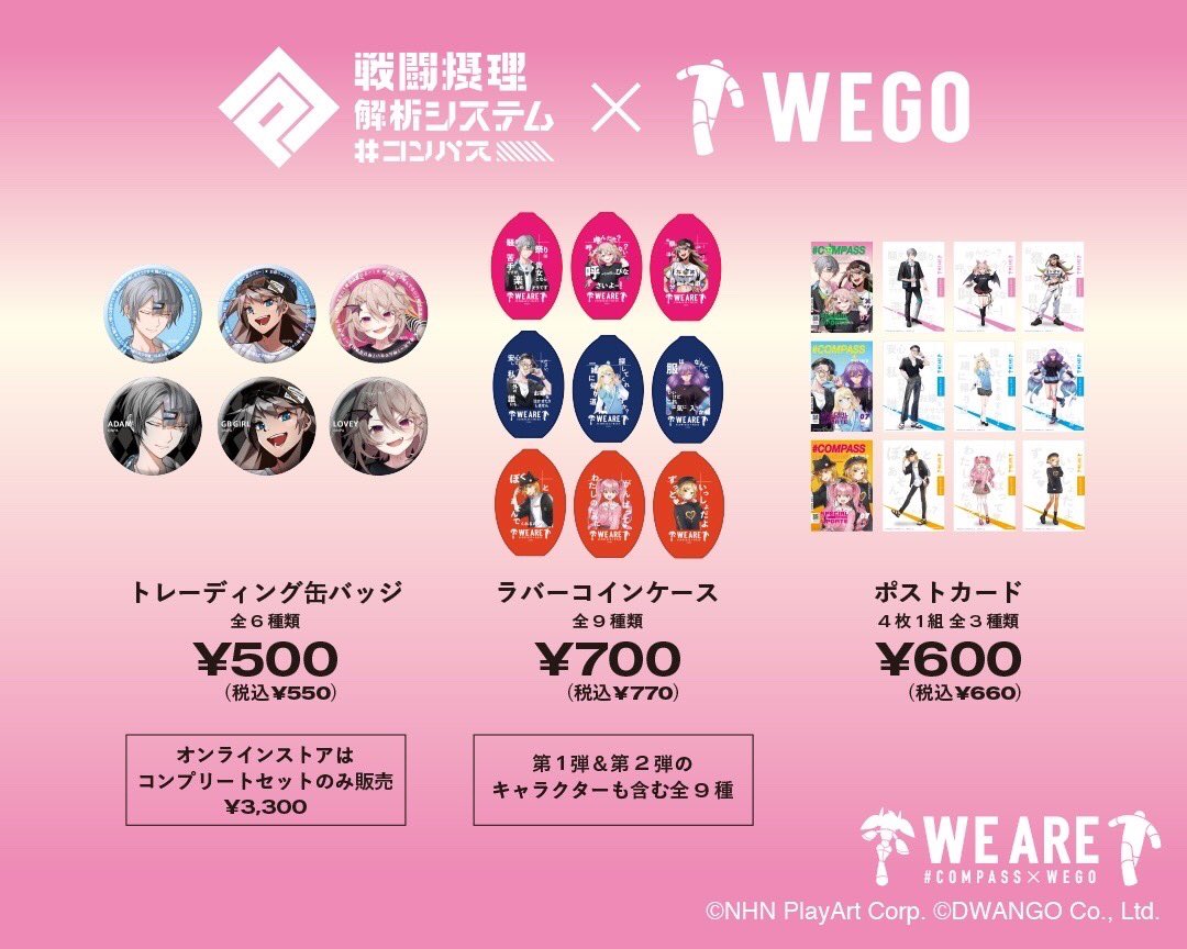 WEGO ウィゴー on X: 