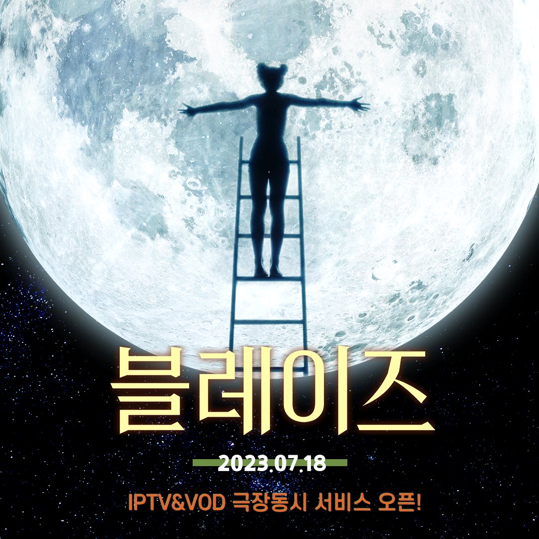akent_movie's tweet image. 시체스, 뉴사텔 그리고 부천에 초청된 글로벌 화제작 &amp;lt;#블레이즈&amp;gt;!
스크린을 넘어 이제는 안방에서 확인할 수 있는 빅~찬스👏👏👏

&amp;lt;블레이즈&amp;gt; 7월 18일 IPTV&amp;amp;VOD 극장동시 서비스 🎉OPEN! 🎉

#BiFan2023 #제27회부천국제판타스틱영화제 #절찬상영중 #데이트폭력 #사이먼베이커 #델캐서린바튼