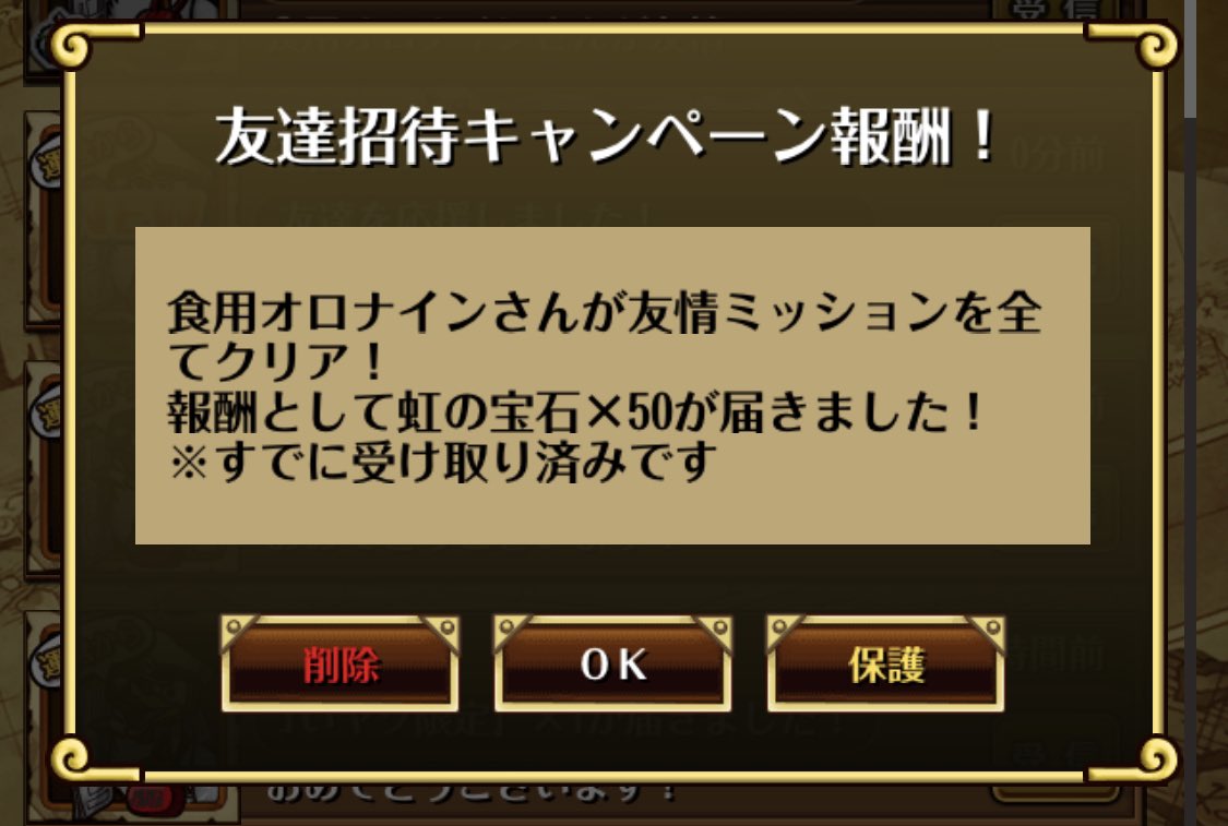 初めて友情ミッション全てクリアしていただけました👍👍

今まで何人かの方が80%台、90%台まではいったんですけど初心者さんには難しいのか未達成でした💦

食用オロナインさん、Twitter見てましたらご連絡ください🙇‍♂️お礼が言いたいです😊