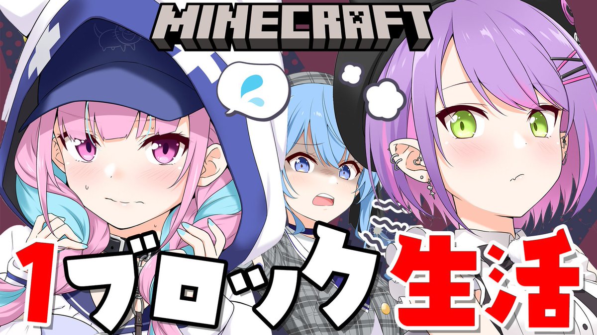 minatoaqua's tweet photo. ⏰ 𓈒 𓂂𓏸本日22時から！✨️

あくトワマイクラ1ブロック生活⚓️👾

マイクラの1ブロック企画を
トワちゃんと一緒にクリア目指す！

何気にタイマンコラボってはじめてだから
どうやって喋ろうか不安だ、、

………ってあれ？！なんかいる？！☄️

https://t.co/baEgWT0FMG https://t.co/XJekT3o0FW