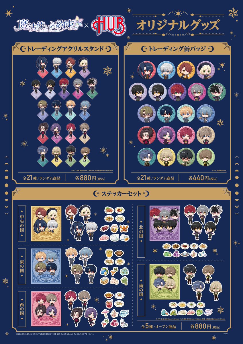 魔法使いの約束」×HUB コラボレーションキャンペーン ＼✨コラボ