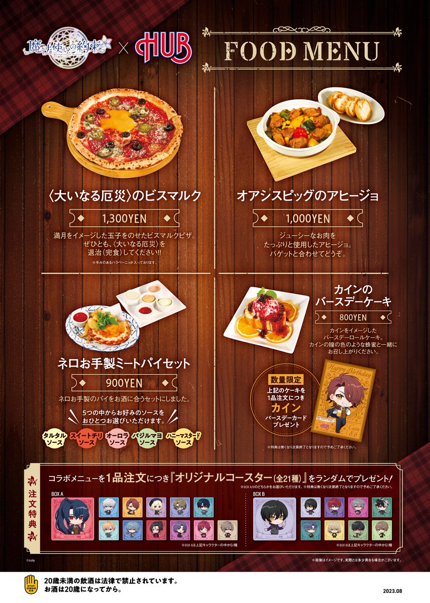 魔法使いの約束」×HUB コラボレーションキャンペーン ＼✨コラボ