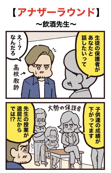 映画紹介マンガ
【アナザーラウンド】 
