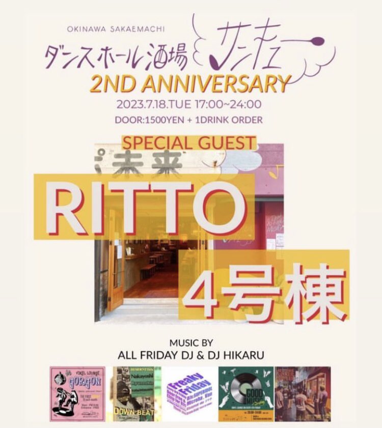 ダンスホール酒場 サンキュー、
おめでとうございます！！