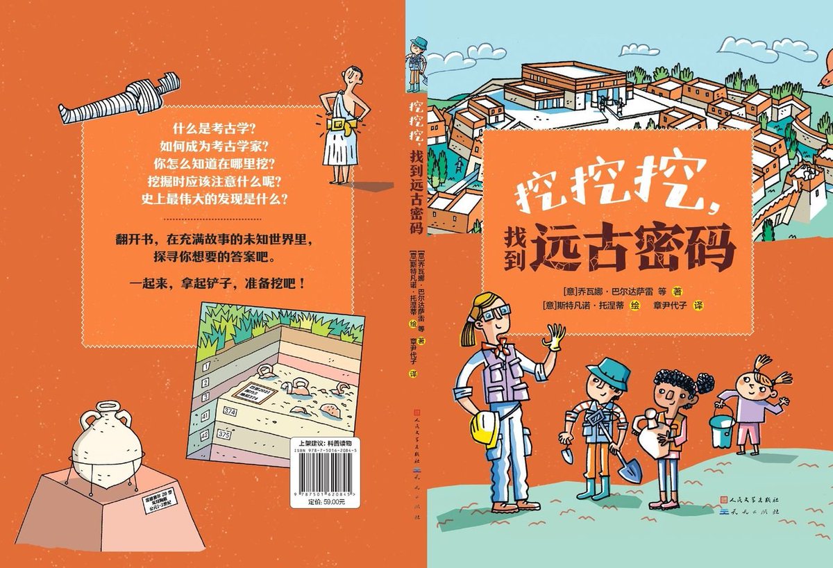 After Italy, Spain, and Poland, 'Dig with @Archeokids, the handbook of the young archaeologist' is out in China 🇨🇳!

Any advice from the #Twitterverse on English and Arabic publishers who may be interested in it?

#archaeology #kids