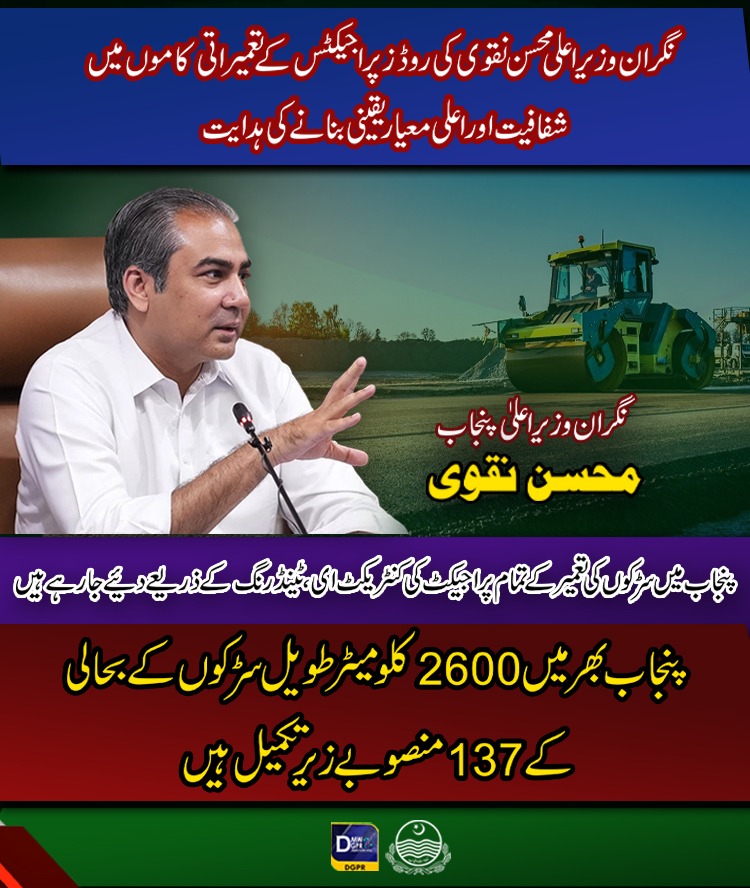 GovtofPunjabPK's tweet photo. پنجاب میں پلاسٹک روڈ متعارف کرانے کااصولی فیصلہ،بین الاضلاعی سڑکوں کی تعمیر کے 107منصوبے تین ماہ میں مکمل کرنے کا ہدف

#caretakercmpunjab #mohsinnaqvi #plasticroads #inter #district #107projects @MohsinnaqviC42 @cmopunjabpk @MohsinEPunjab @HUDPHED @LHRDevAuthority https://t.co/yZexYDuQkd
