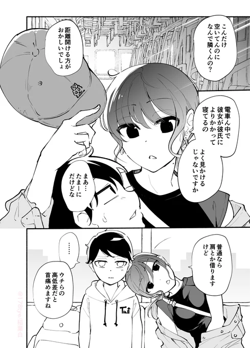 高身長後輩♀と低身長先輩♂が恋愛に発展するまで
寝言編(2/3) 