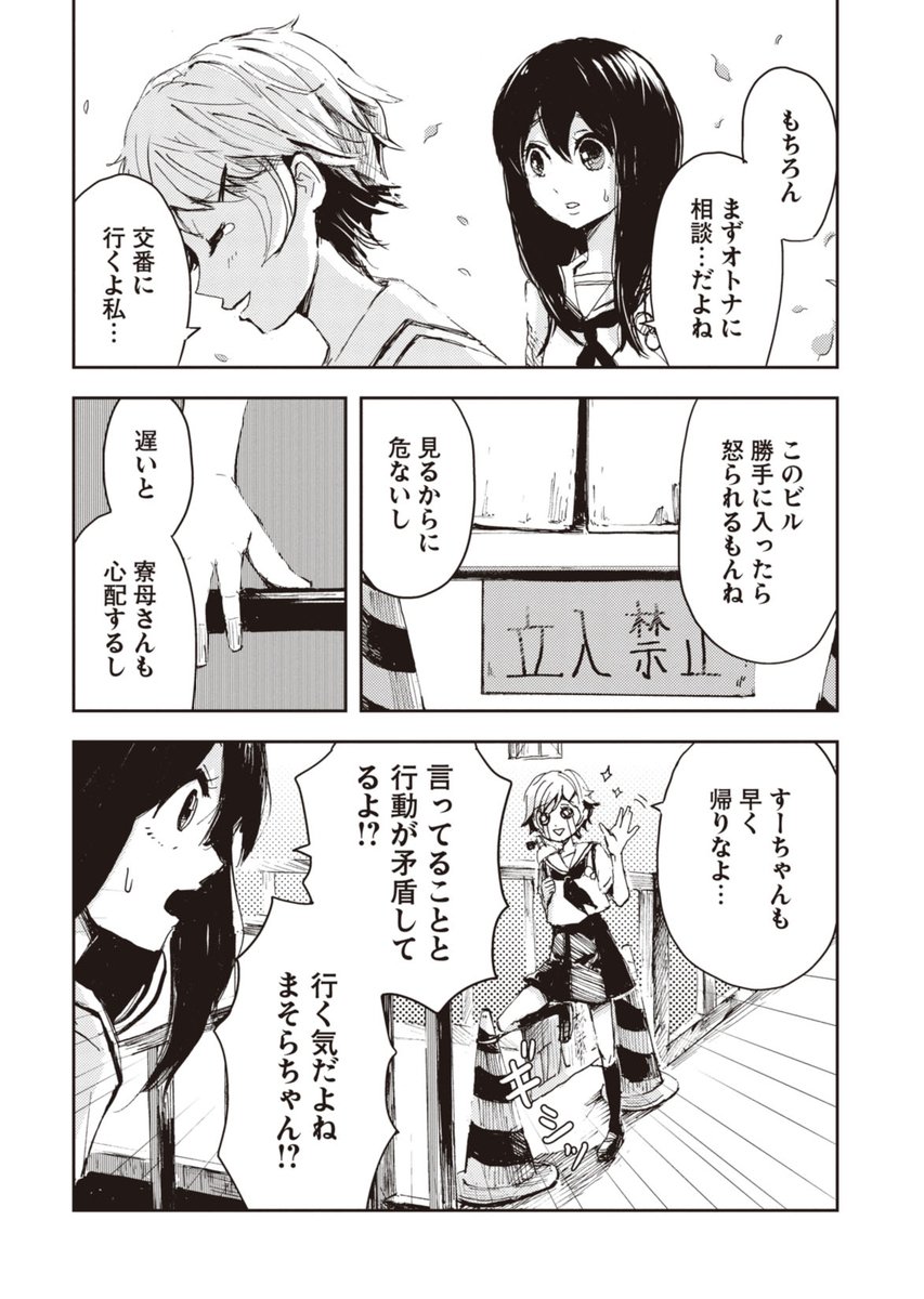 海底都市の少女達が禁止エリアに入ってしまう話(5/6) 