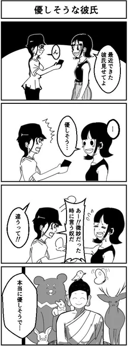 優しそうな彼氏(再掲)
#4コマ漫画
#漫画が読めるハッシュタグ 