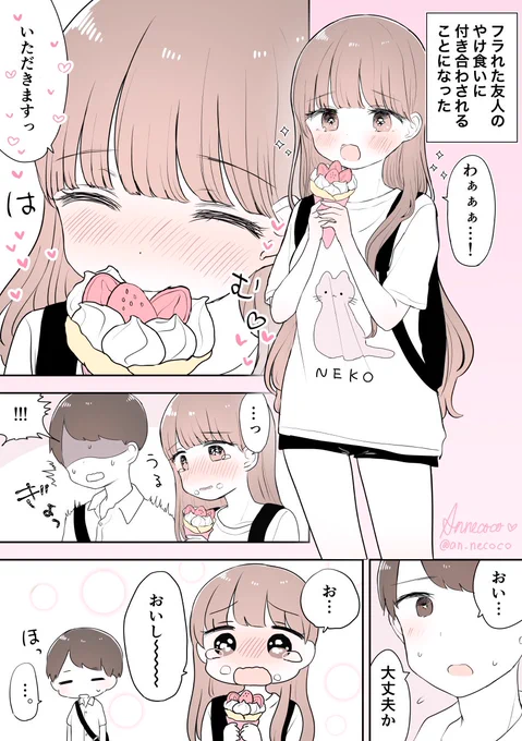 恋愛に疲れた女の子と恋愛がはじまった男の子の話(1/2)